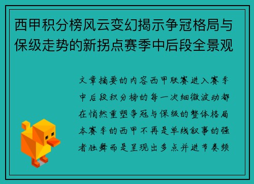 西甲积分榜风云变幻揭示争冠格局与保级走势的新拐点赛季中后段全景观察 西甲积分榜风云变幻揭示争冠格局与保级走势的新拐点赛季中后段全景观察