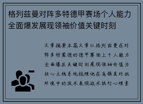 格列兹曼对阵多特德甲赛场个人能力全面爆发展现领袖价值关键时刻 格列兹曼对阵多特德甲赛场个人能力全面爆发展现领袖价值关键时刻