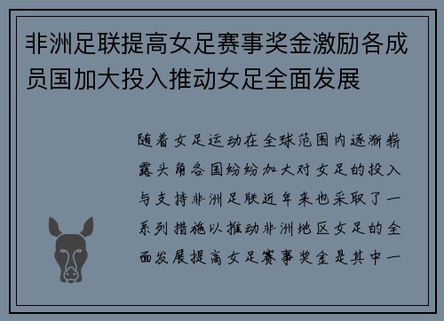 非洲足联提高女足赛事奖金激励各成员国加大投入推动女足全面发展 非洲足联提高女足赛事奖金激励各成员国加大投入推动女足全面发展