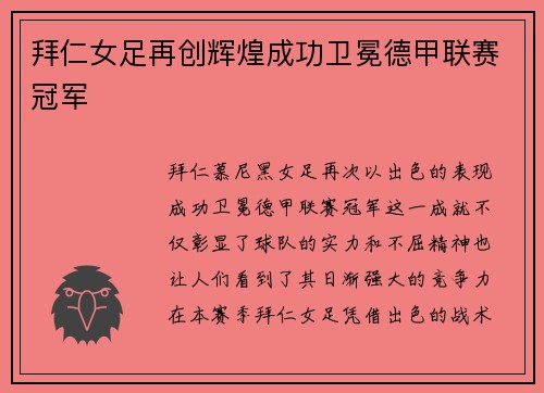 拜仁女足再创辉煌成功卫冕德甲联赛冠军 拜仁女足再创辉煌成功卫冕德甲联赛冠军