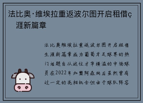 法比奥·维埃拉重返波尔图开启租借生涯新篇章 法比奥·维埃拉重返波尔图开启租借生涯新篇章