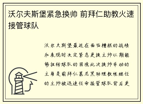 沃尔夫斯堡紧急换帅 前拜仁助教火速接管球队 沃尔夫斯堡紧急换帅 前拜仁助教火速接管球队