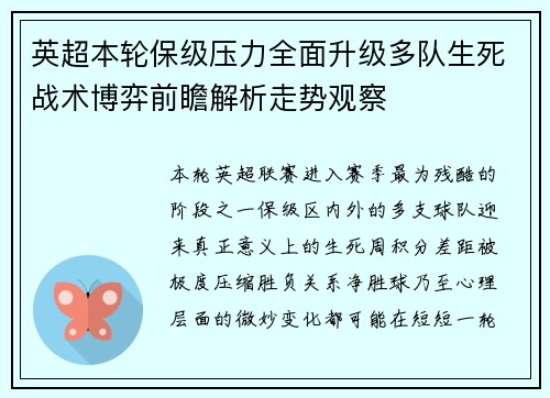 英超本轮保级压力全面升级多队生死战术博弈前瞻解析走势观察 英超本轮保级压力全面升级多队生死战术博弈前瞻解析走势观察