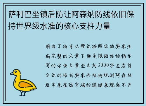 萨利巴坐镇后防让阿森纳防线依旧保持世界级水准的核心支柱力量 萨利巴坐镇后防让阿森纳防线依旧保持世界级水准的核心支柱力量